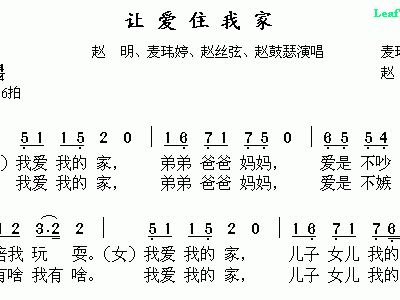 让爱住我家 赵明 麦玮婷 赵丝弦 赵鼓瑟